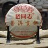 Haiwan Gong Bing Lao Tong Zhi Super Bland | 2023 Full-bodied Shu with a Unique Coffee-like falvour